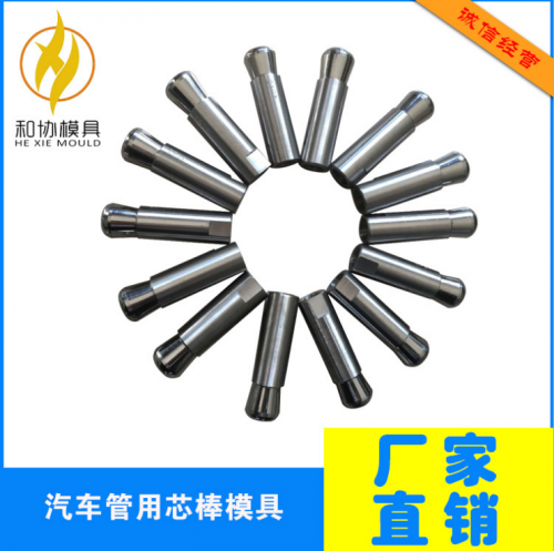 AP型汽車管用高強度高精密鎢鋼芯頭